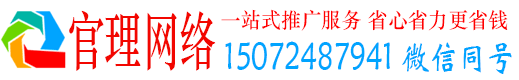 马山官理百度搜索推广